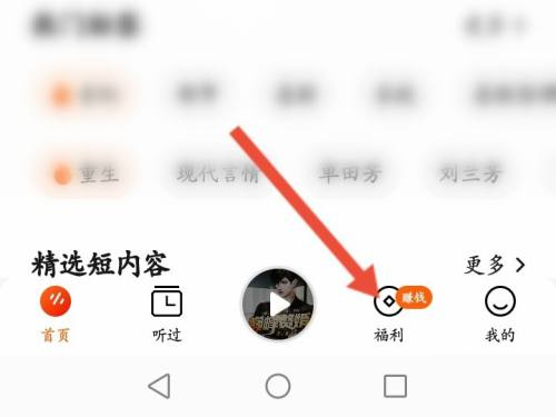 番茄暢聽在哪里簽到