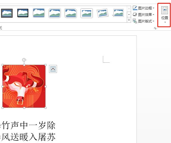 word文檔怎么移動圖片位置