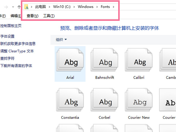 word中沒有的字體怎么添加