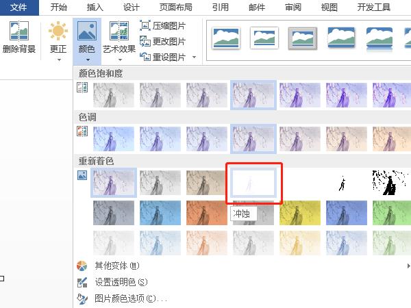 word文檔中沖蝕在哪