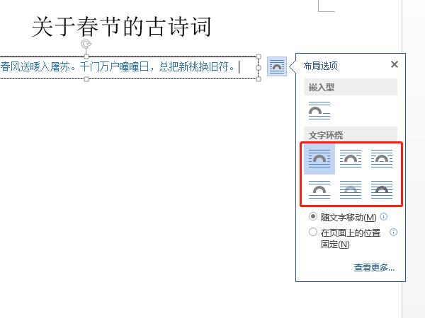word設置文字環繞方式