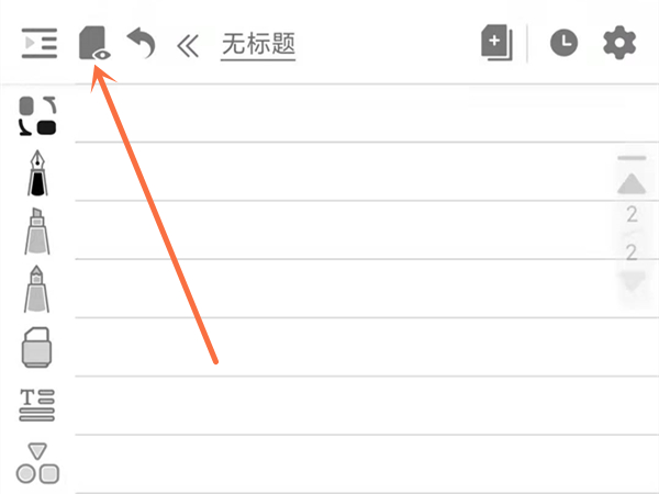 享做筆記如何刪除頁面