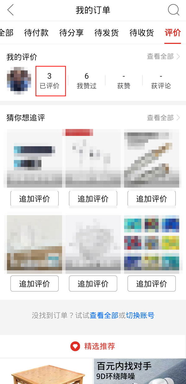 拼多多確認收貨自動拍攝評價怎么取消