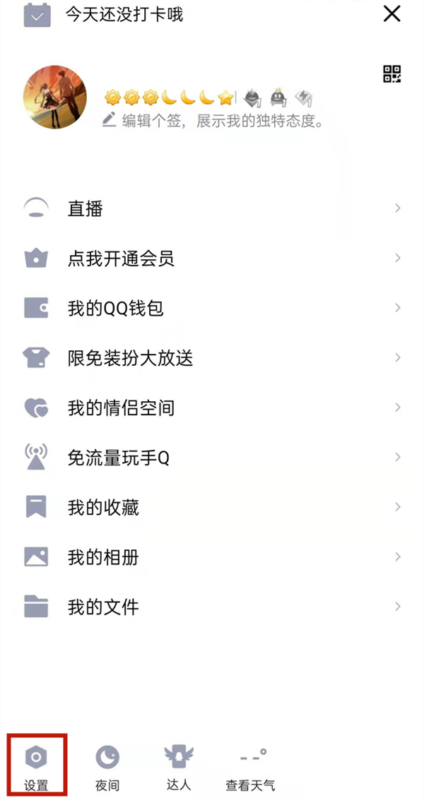 qq空間評論僅共同好友可見怎么設(shè)置