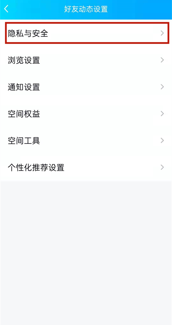 qq空間評論僅共同好友可見怎么設(shè)置