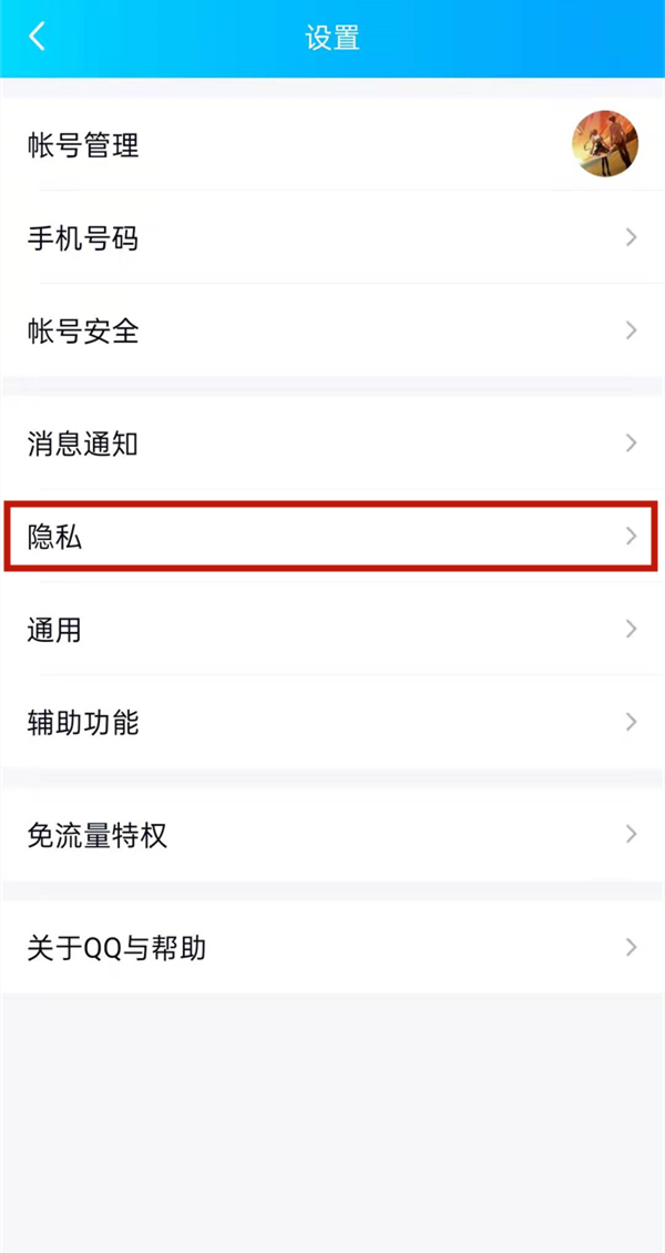 qq空間評論僅共同好友可見怎么設(shè)置