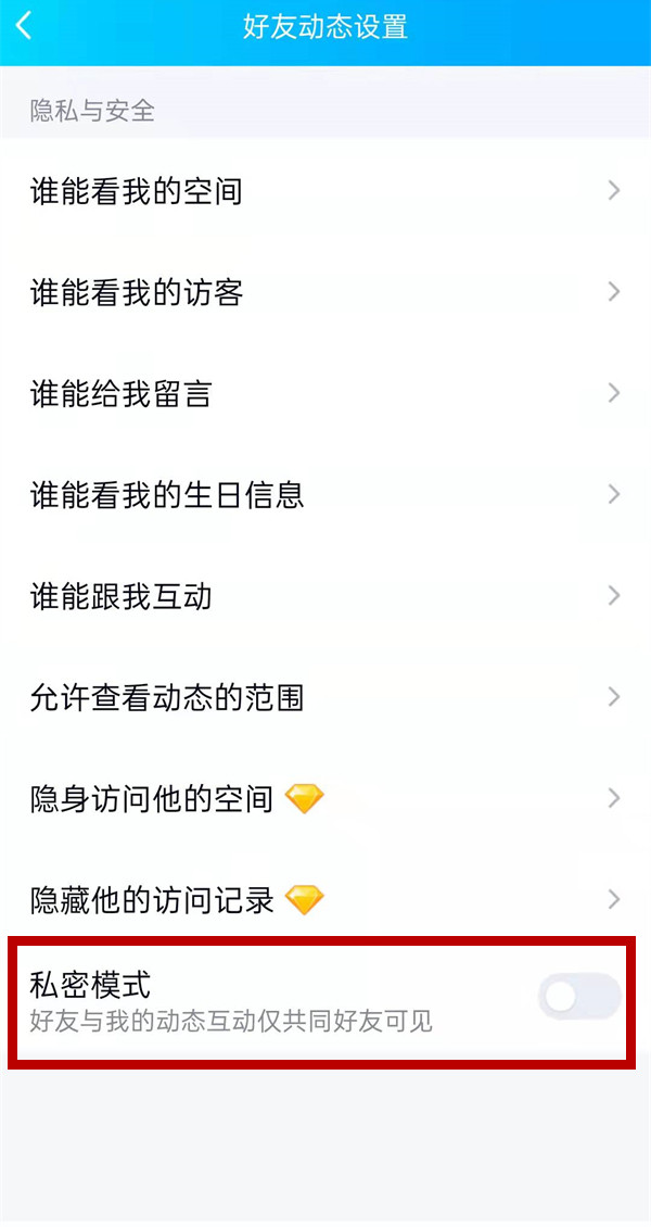 qq空間評論僅共同好友可見怎么設(shè)置