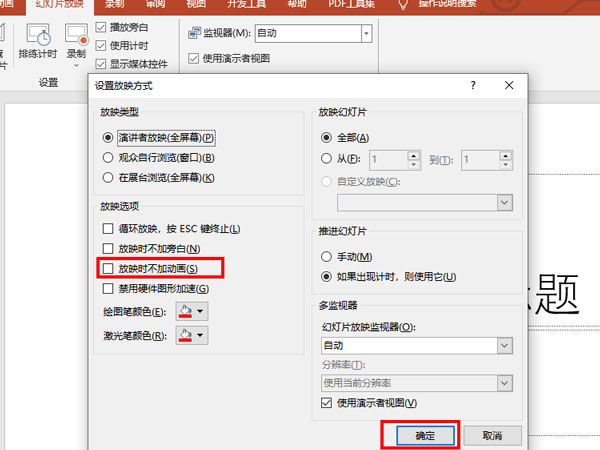 怎么刪除ppt動畫效果