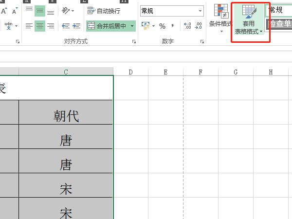 excel表樣式淺色怎么設置