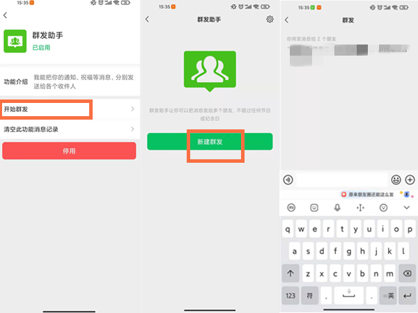 微信群發(fā)消息怎么發(fā)所有人