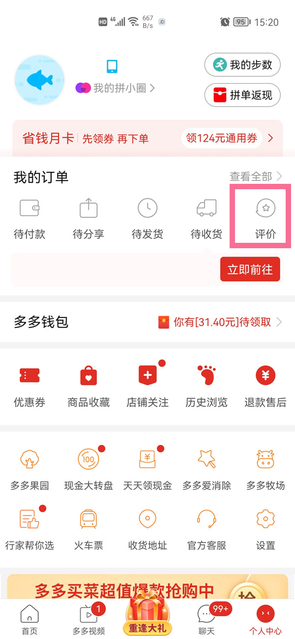 拼多多評論怎么刪除重新評論