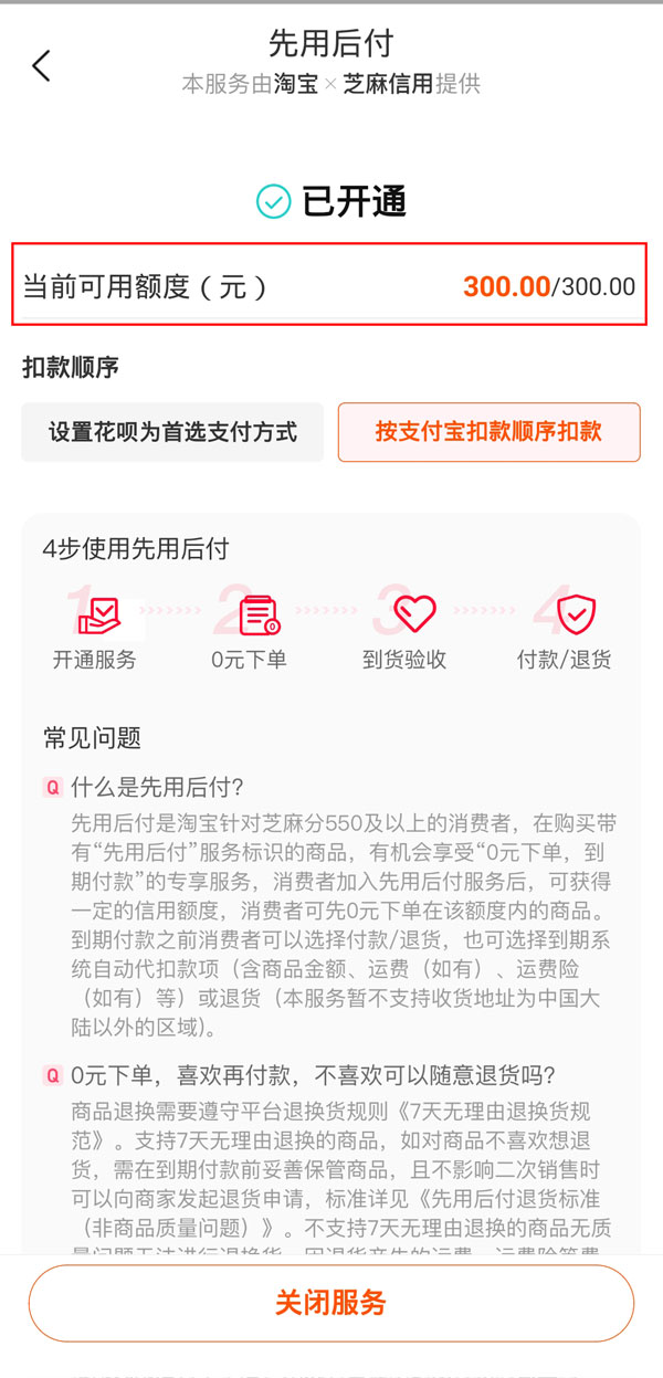 淘寶先用后付額度在哪里看