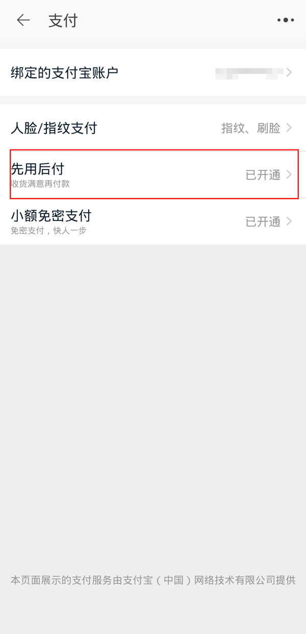 淘寶先用后付額度在哪里看