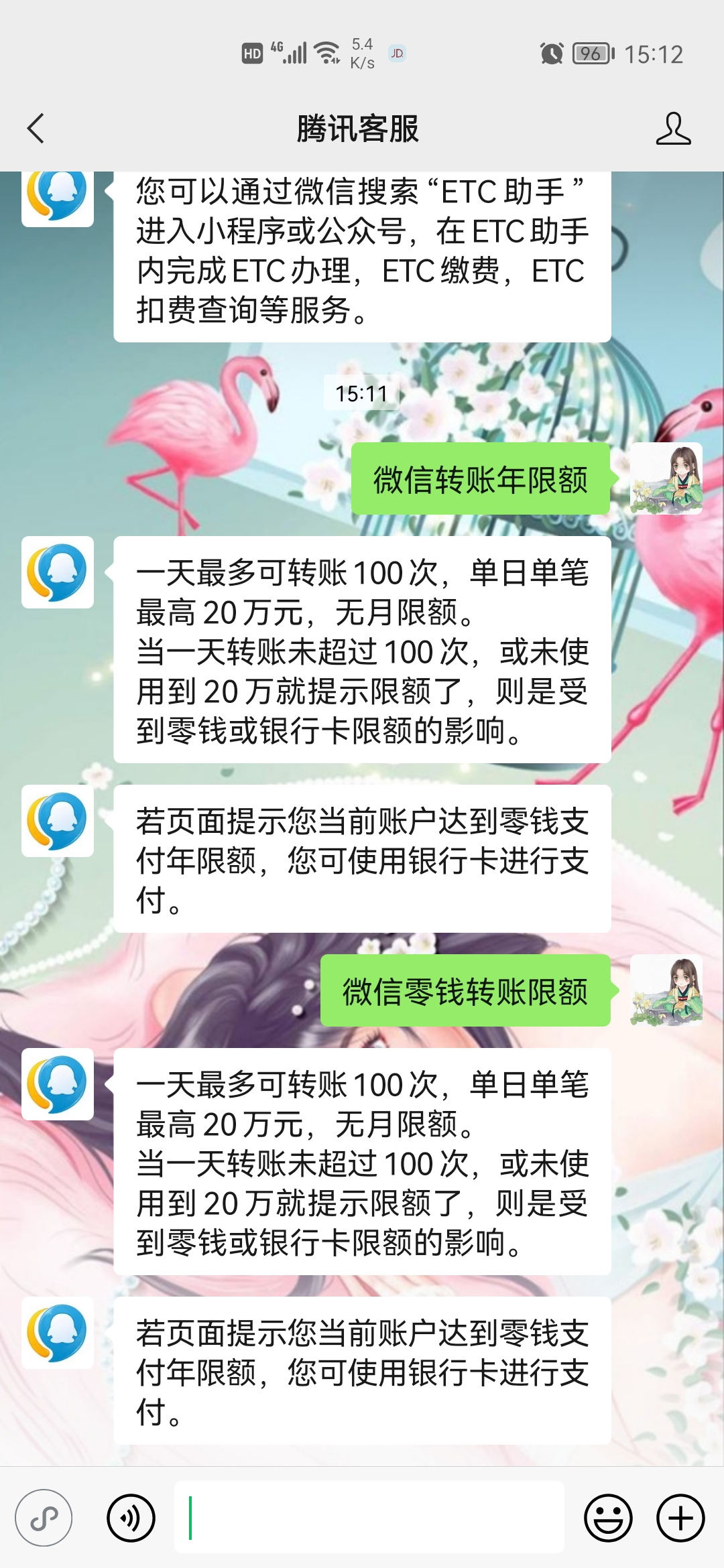 微信一年的轉賬額度最多是多少