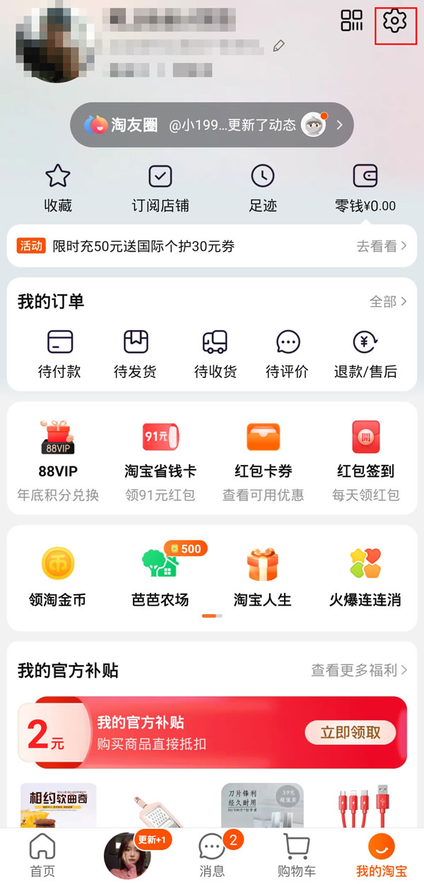 淘寶有夜間模式嗎