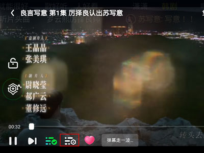 愛奇藝怎么刪除自己的彈幕