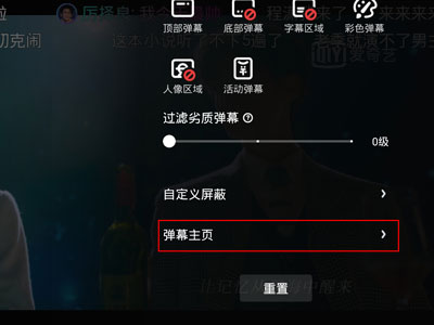 愛奇藝怎么刪除自己的彈幕