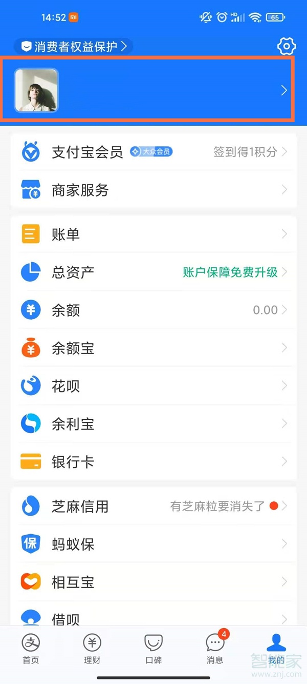 支付寶收款碼怎么改名字和昵稱