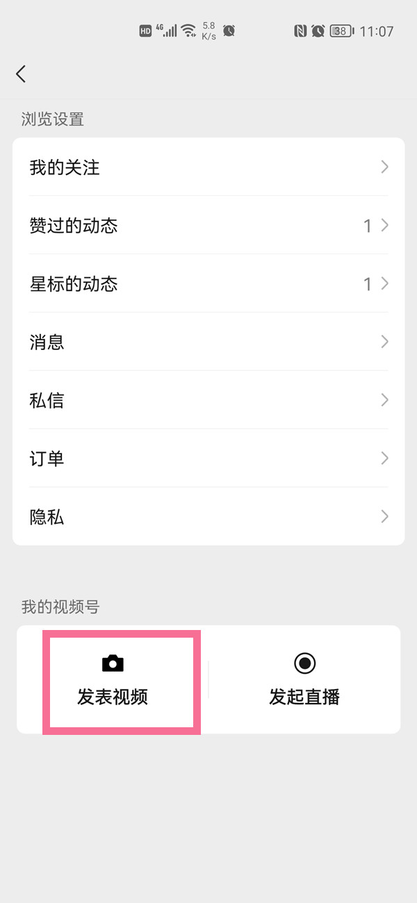 微信里視頻號怎么開通的