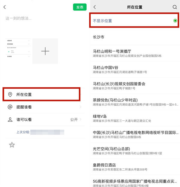 微信定位怎么關閉