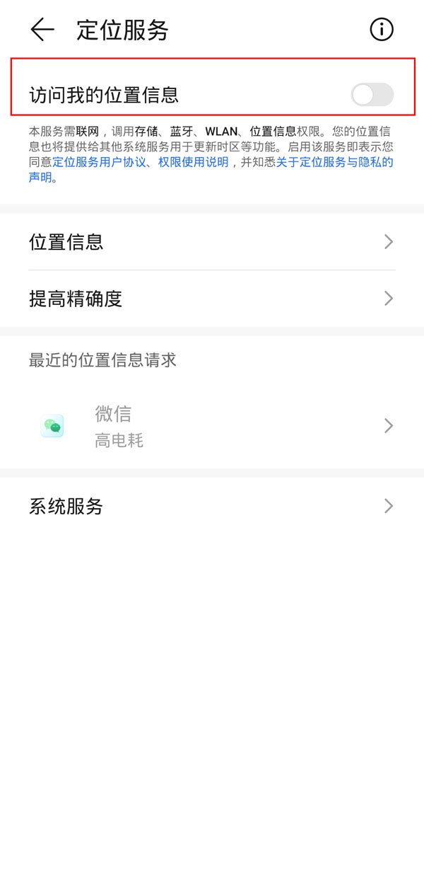 微信定位怎么關閉