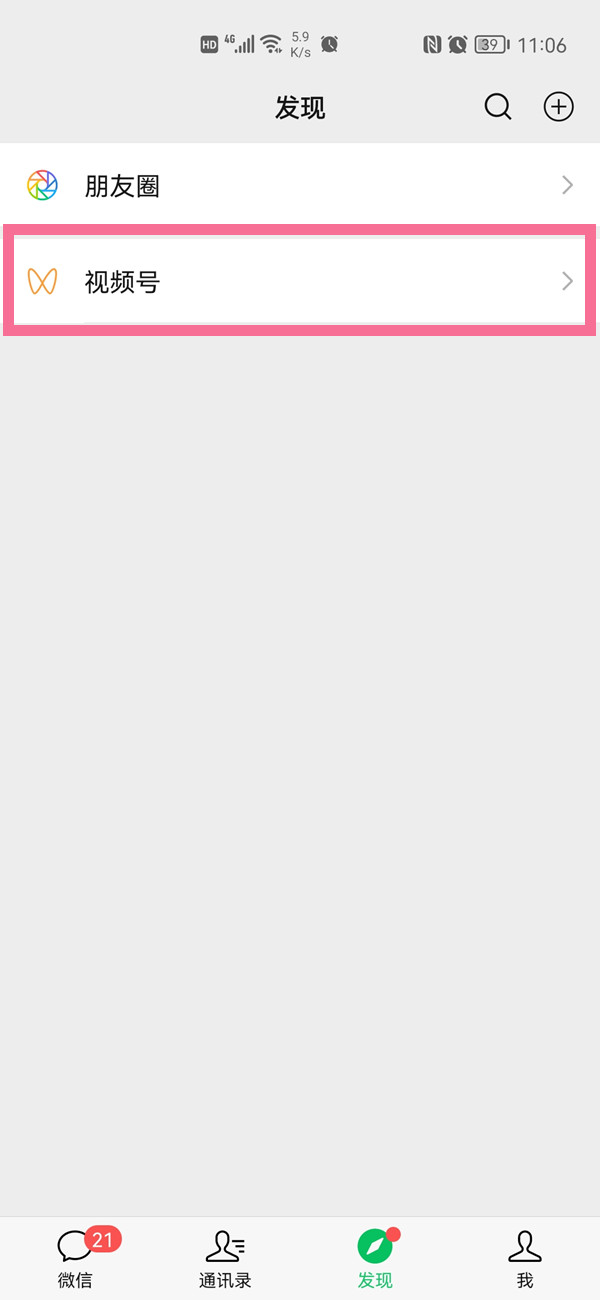 微信里視頻號怎么開通的