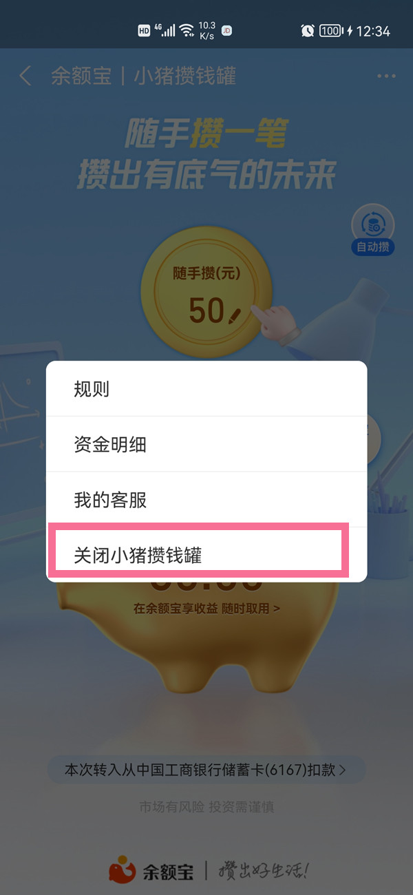 小豬攢錢怎么關閉
