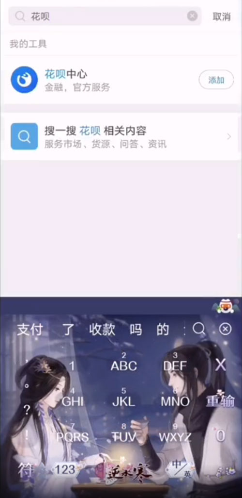 閑魚怎么開通花唄收款?