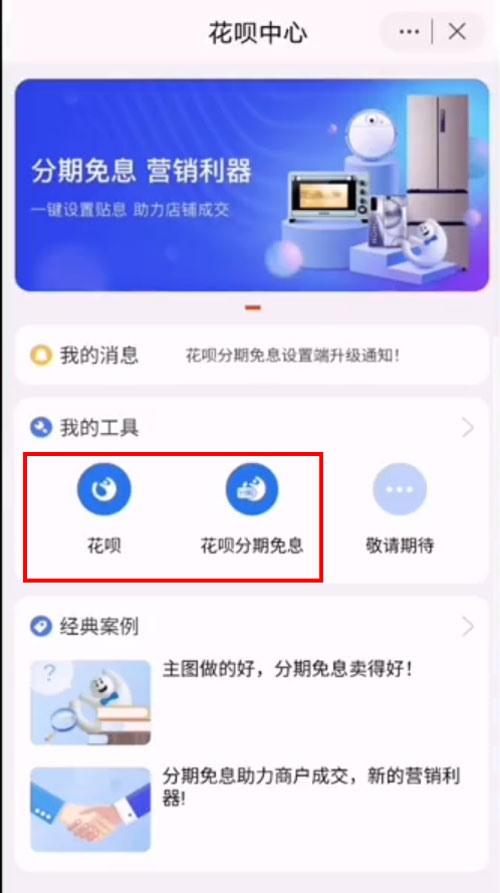 閑魚怎么開通花唄收款?