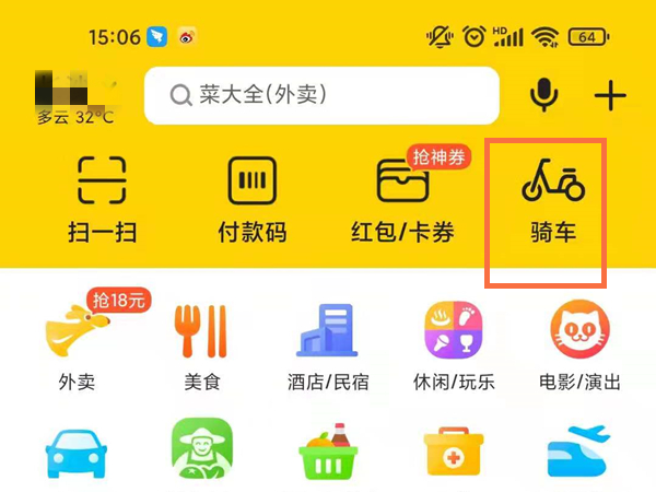 美團小黃車怎么關鎖結費