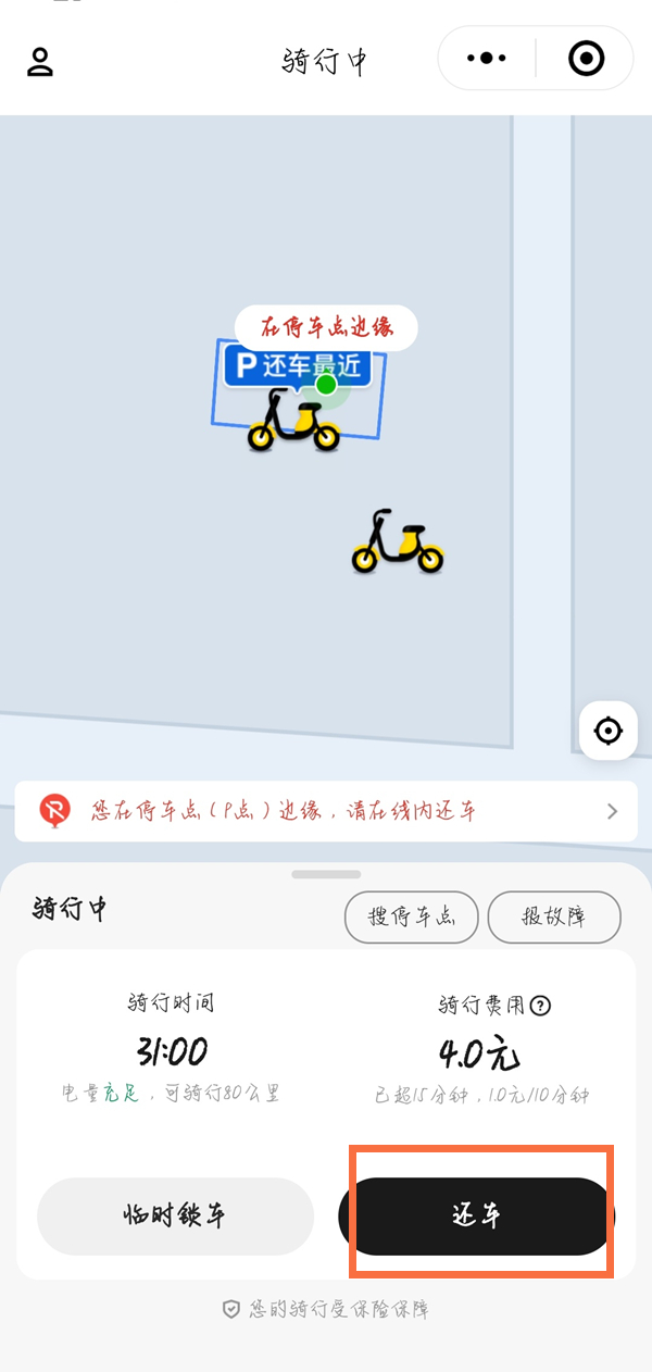 美團小黃車怎么關鎖結費