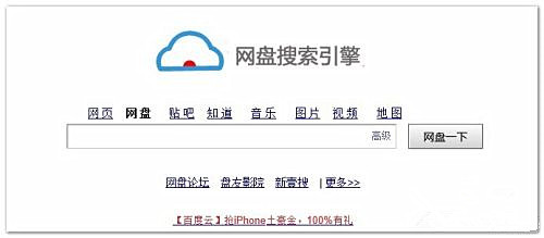 電腦怎么用百度網盤搜索資源？