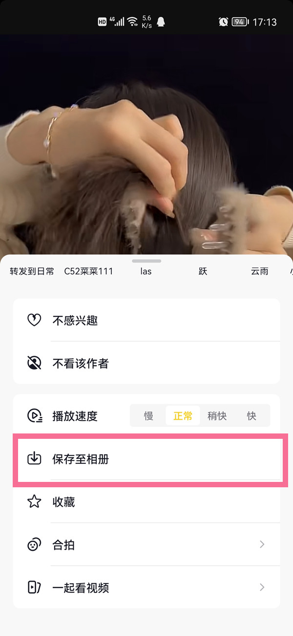 抖音里的視頻怎么保存到手機