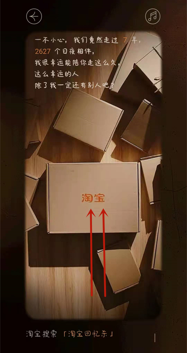 淘寶回憶錄在哪看