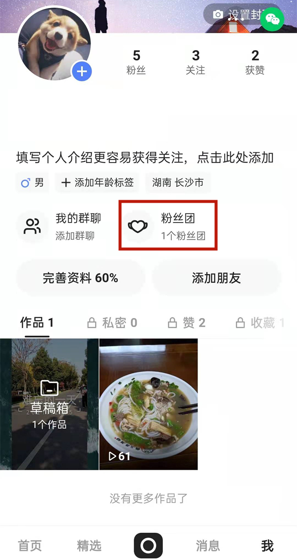 快手粉絲團(tuán)怎么設(shè)置不公開