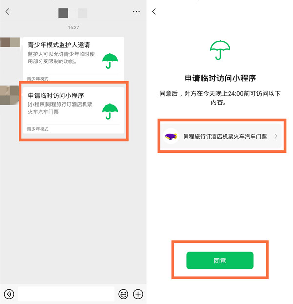 微信青少年模式監護人功能怎么用