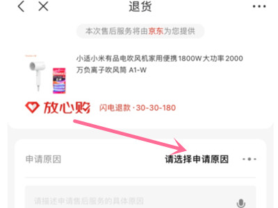 京東怎么退款申請退款