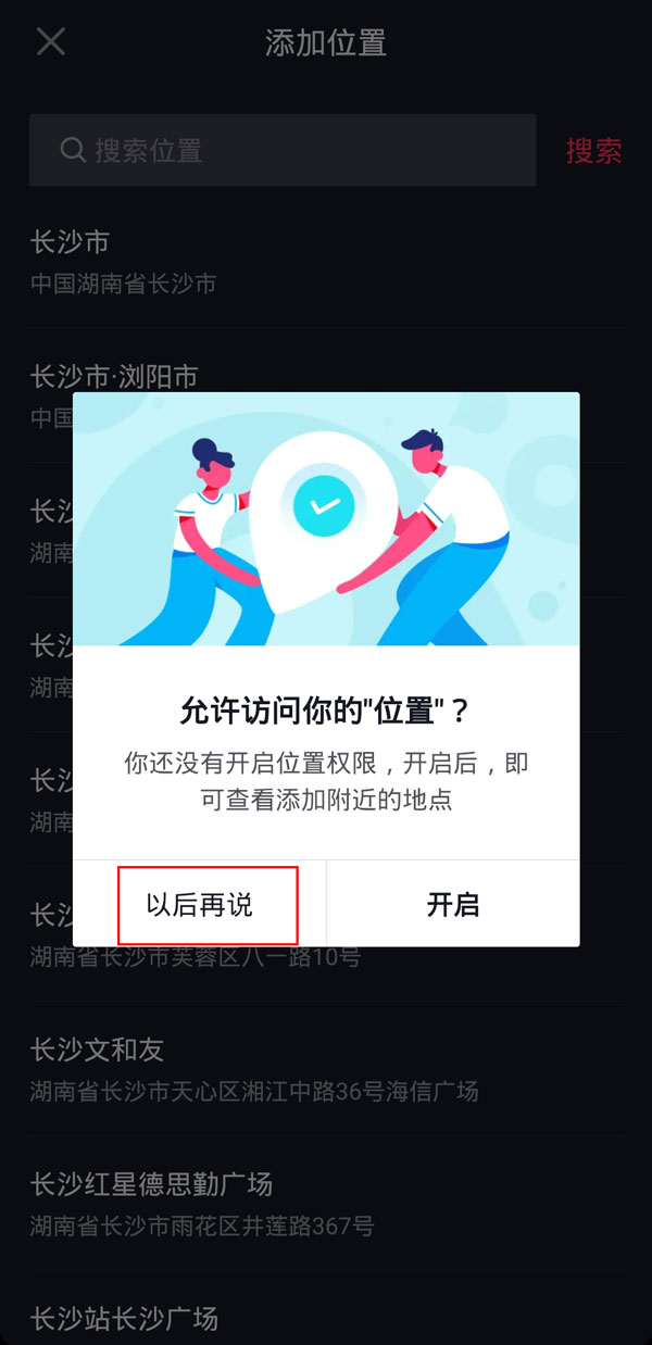 抖音發作品可以定位到外省嗎