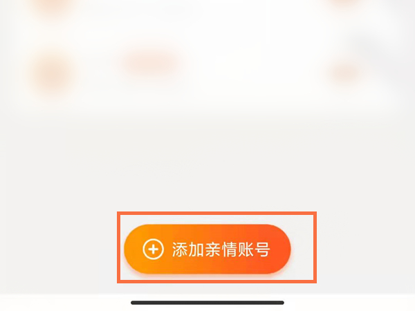 淘寶親屬卡怎么開通?