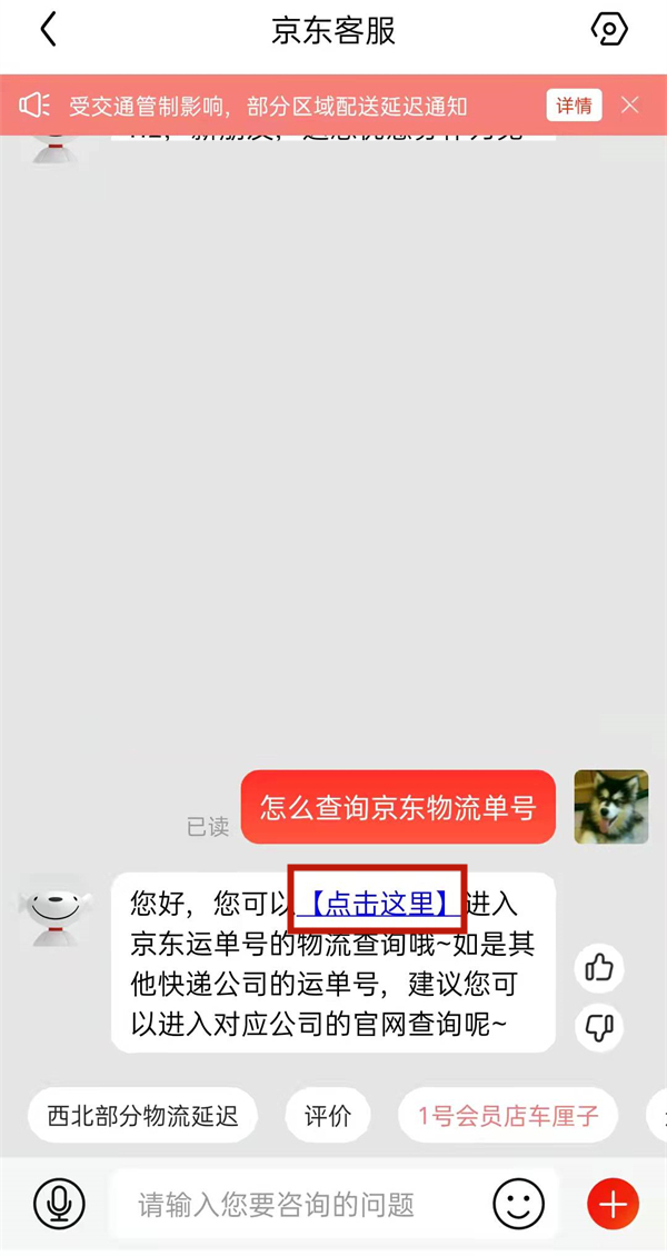 京東查物流單號查詢在哪