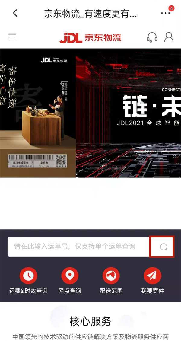 京東查物流單號查詢在哪