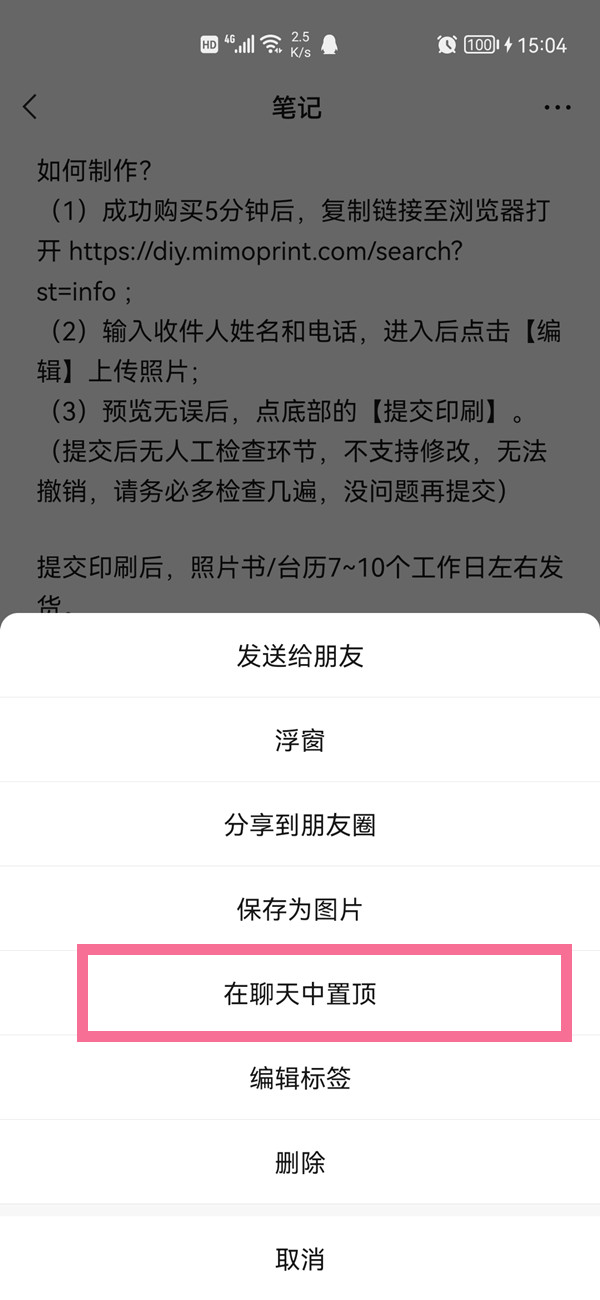 微信收藏怎么置頂