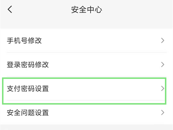 云閃付支付密碼在哪里設置