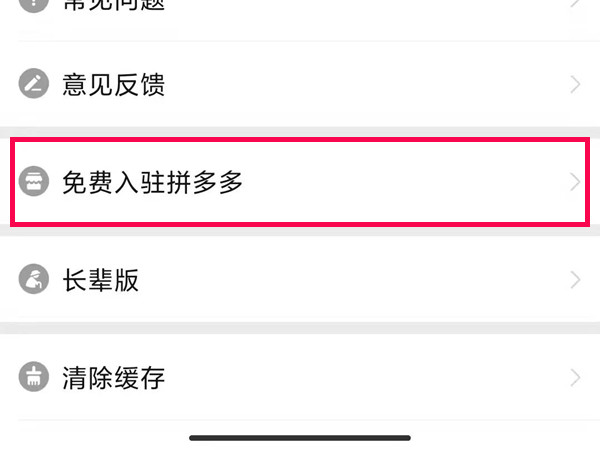 多多買菜怎么申請(qǐng)自提點(diǎn)