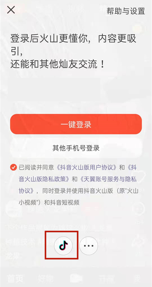 抖音和抖音火山版是一個(gè)賬號(hào)嗎