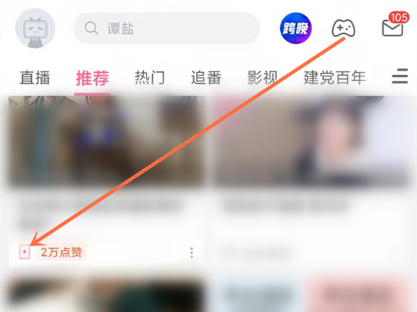 b站短視頻模式怎么開