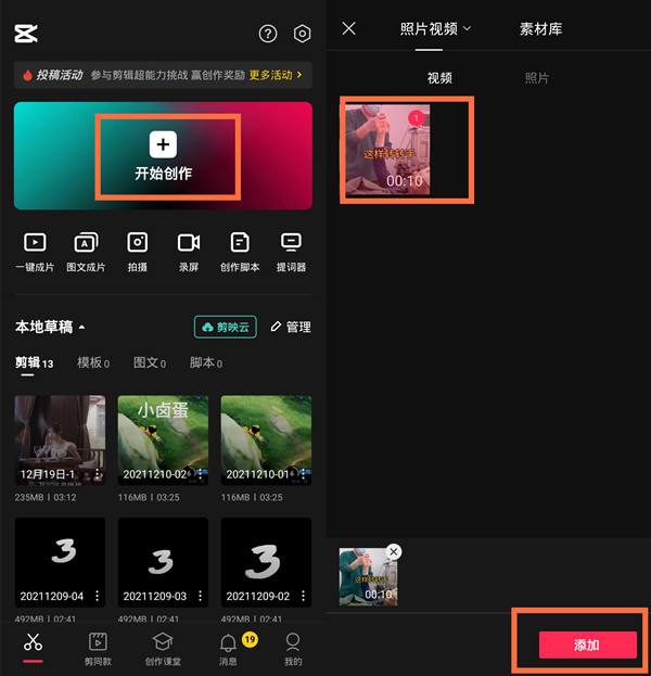 剪映怎么添加背景畫布
