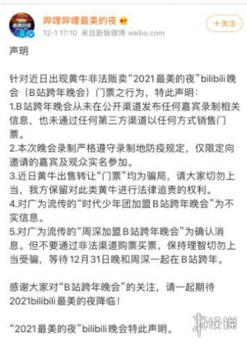 b站跨年晚會門票怎么買 b站2022跨年晚會門票能買嗎