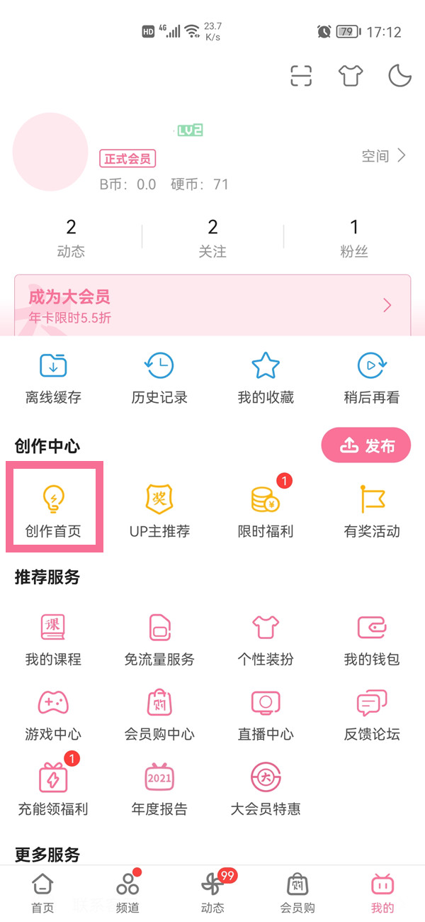 b站視頻怎么設置僅自己可見