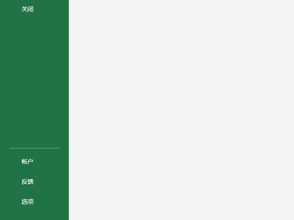 excel數字0不顯示怎么設置